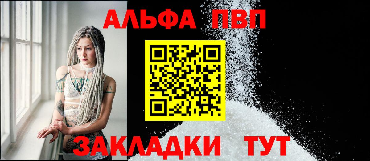 Альфа ПВП Crystall  Вход с VPN  A-PVP Соль  Alpha PVP Соль  Alpha-PVP  Аргун 