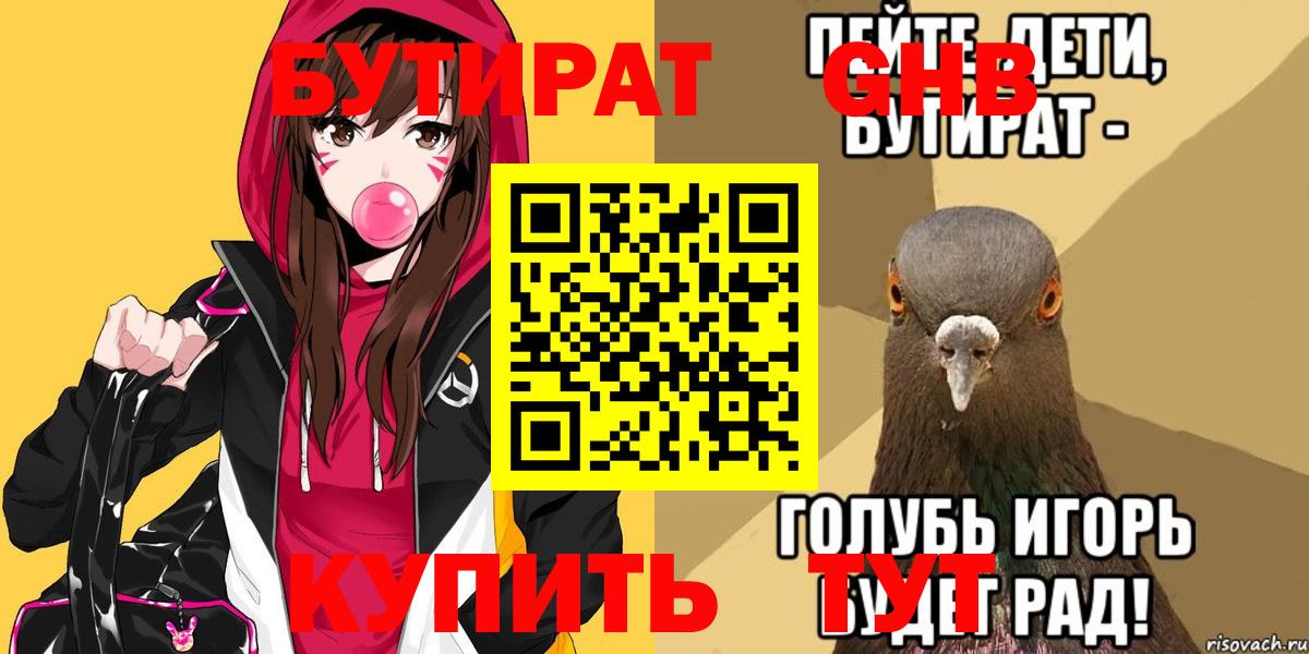 Бутират 99%  Вход с VPN  Аргун 