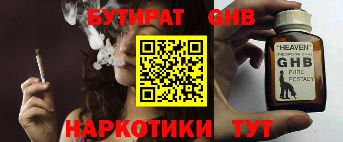 БУТИРАТ BDO Аргун
