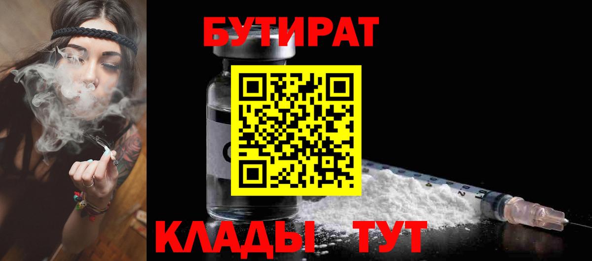 Бутират  Аргун  Бутират 99% 