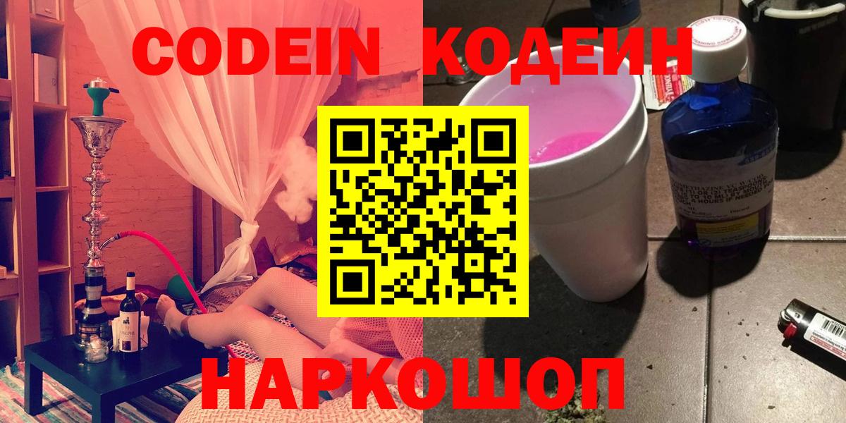Кодеиновый сироп Lean Purple Drank Аргун