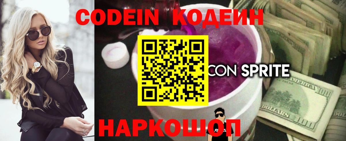 Кодеиновый сироп Lean напиток Lean (лин)  Вход с VPN  Аргун 