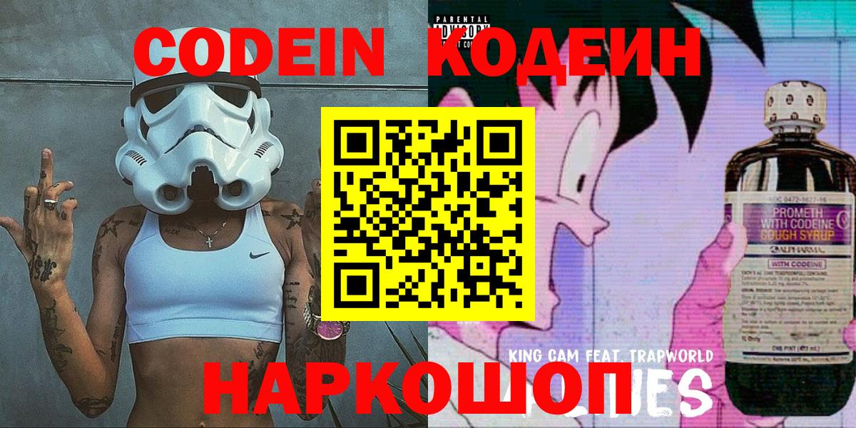 Кодеин напиток Lean (лин)  Аргун  Кодеиновый сироп Lean напиток Lean (лин) 