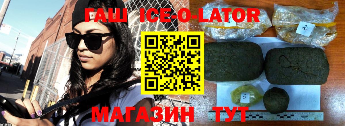 Гашиш Ice-O-Lator Аргун