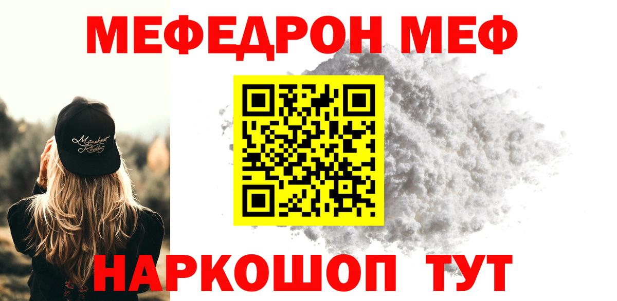 Меф мяу мяу мука Аргун